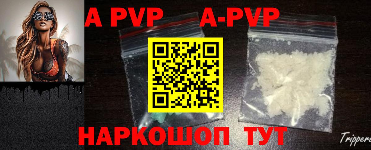 A-PVP крисы CK Люберцы