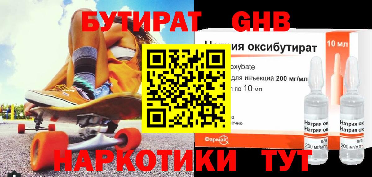 Люберцы  БУТИРАТ  Вход с VPN  БУТИРАТ Butirat 