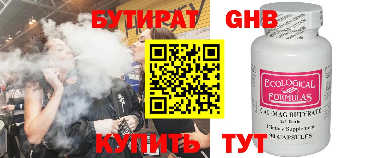 Бутират оксана Люберцы
