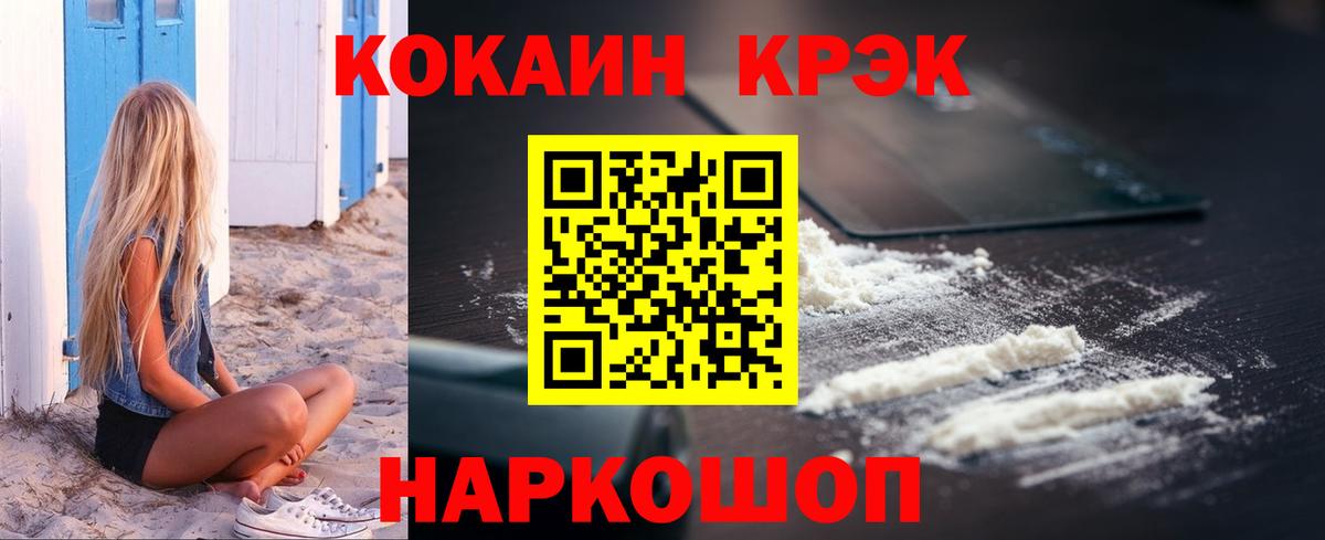 Кокаин Fish Scale  Вход с VPN  COCAIN Колумбийский  Люберцы 