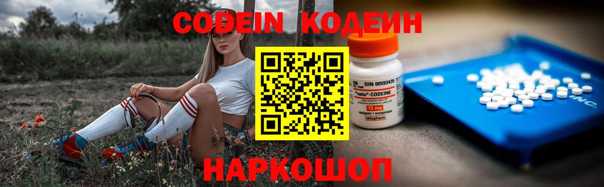 Люберцы  Кодеин напиток Lean (лин)  купить закладку  Codein напиток Lean (лин)  Вход с VPN 