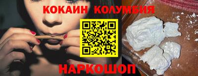 кокаин колумбия Изобильный