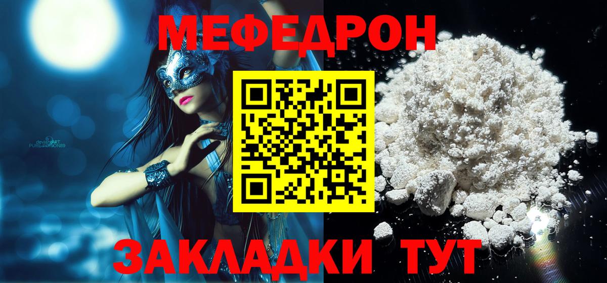 Мефедрон  Люберцы